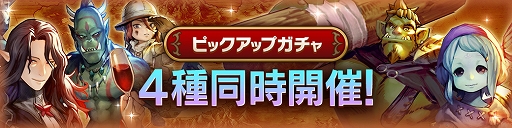 画像ギャラリー No.006のサムネイル画像 / 「CARAVAN STORIES」,新ヒーロー「ヨルド」のピックアップガチャなどイベントやキャンペーンが開催
