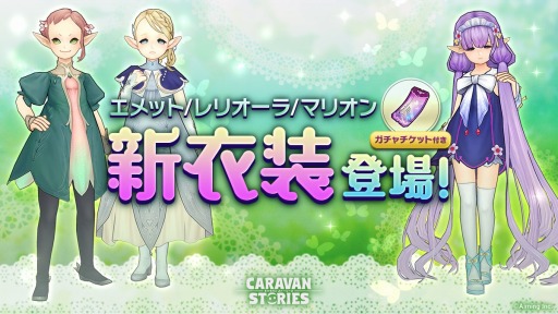 画像ギャラリー No.001のサムネイル画像 / 「CARAVAN STORIES」，エメット＆レリオーラ＆マリオンの幼少期衣装が登場