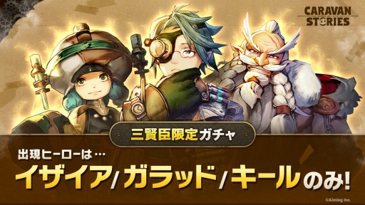 画像ギャラリー No.003のサムネイル画像 / 「CARAVAN STORIES」，エメット＆レリオーラ＆マリオンの幼少期衣装が登場