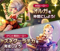 画像ギャラリー No.002のサムネイル画像 / 「CARAVAN STORIES」で★5の新ヒーロー「オルガ」が手に入るイベント「麗しのサンタと聖夜のパーティ」開催