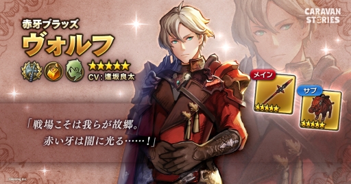 画像ギャラリー No.003のサムネイル画像 / 「CARAVAN STORIES」で★5の新ヒーロー「オルガ」が手に入るイベント「麗しのサンタと聖夜のパーティ」開催