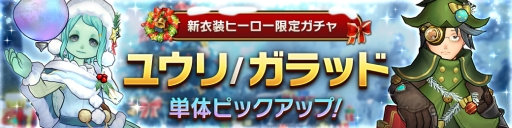 画像ギャラリー No.005のサムネイル画像 / 「CARAVAN STORIES」で★5の新ヒーロー「オルガ」が手に入るイベント「麗しのサンタと聖夜のパーティ」開催