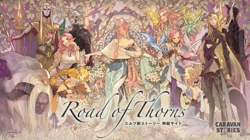 画像ギャラリー No.001のサムネイル画像 / 「CARAVAN STORIES」のエルフ新ストーリー「Road of Thorns」を記念した特設サイトが公開