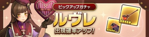 画像ギャラリー No.004のサムネイル画像 / 「CARAVAN STORIES」,ルヴレの限定衣装を獲得できる「バレンタイン2020」が開催