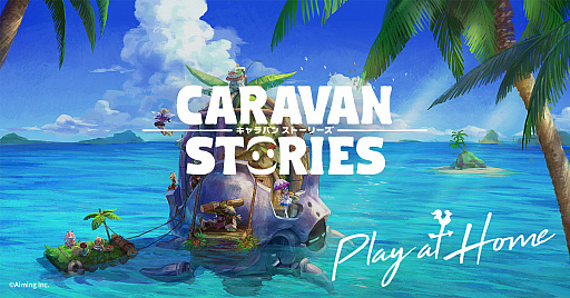 画像ギャラリー No.001のサムネイル画像 / 「CARAVAN STORIES」のバーチャルトラベルサイト“おうちでキャラスト”が公開