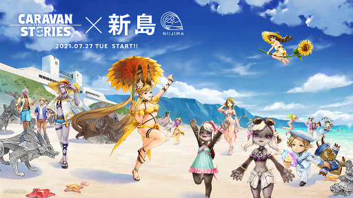 画像ギャラリー No.001のサムネイル画像 / 「CARAVAN STORIES」,東京都・新島とのコラボイベントを実施。新エリア“ニイ島”が追加