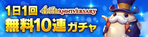 画像ギャラリー No.003のサムネイル画像 / 「CARAVAN STORIES」4周年を記念したイベントを開催。最大270連引けるガチャも実施
