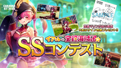 画像ギャラリー No.003のサムネイル画像 / VTuber“宝鐘マリン”が「CARAVAN STORIES」に登場
