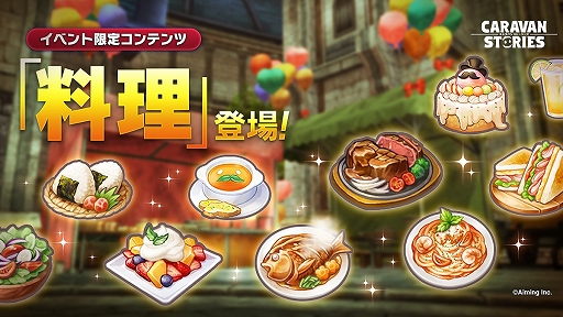 画像ギャラリー No.002のサムネイル画像 / 「CARAVAN STORIES」,毎日無料10連ガチャなどの5周年イベントを開催