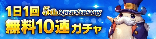 画像ギャラリー No.003のサムネイル画像 / 「CARAVAN STORIES」,毎日無料10連ガチャなどの5周年イベントを開催