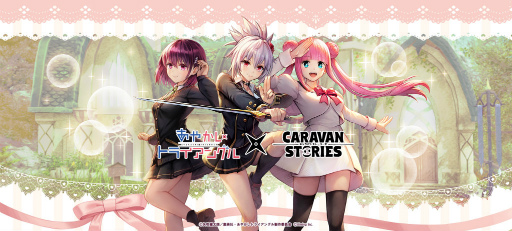 画像ギャラリー No.001のサムネイル画像 / 「キャラスト」,TVアニメ「あやかしトライアングル」とコラボ決定
