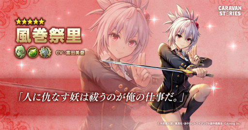 画像ギャラリー No.002のサムネイル画像 / 「キャラスト」,TVアニメ「あやかしトライアングル」とコラボ決定