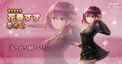 画像ギャラリー No.003のサムネイル画像 / 「キャラスト」,TVアニメ「あやかしトライアングル」とコラボ決定