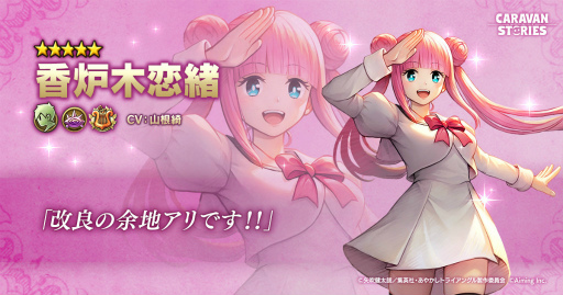 画像ギャラリー No.004のサムネイル画像 / 「キャラスト」,TVアニメ「あやかしトライアングル」とコラボ決定