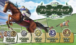 画像ギャラリー No.005のサムネイル画像 / ダビスタシリーズ初のスマホアプリ「ダービースタリオン マスターズ」が2016年10月下旬に配信開始。事前登録受付がスタート