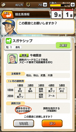 画像ギャラリー No.012のサムネイル画像 / 往年のダビスタファンも納得の内容。ダビスタの面白さはそのままに，スマホならではの快適性を追求した「ダービースタリオン マスターズ」インタビュー