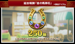 画像ギャラリー No.003のサムネイル画像 / 「ダービースタリオン マスターズ」,事前予約者25万人を突破。追加特典がもらえる