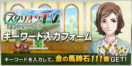 画像ギャラリー No.002のサムネイル画像 / 「ダービースタリオン マスターズ」，1周年記念のキャンペーンを開催