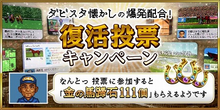 画像ギャラリー No.003のサムネイル画像 / 「ダービースタリオン マスターズ」，1周年記念のキャンペーンを開催