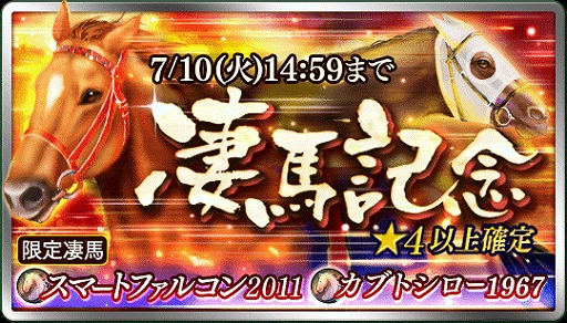 画像ギャラリー No.001のサムネイル画像 / 「ダビスタ マスターズ」に★5「スマートファルコン2011」などが登場