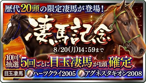 画像ギャラリー No.001のサムネイル画像 / 「ダービースタリオン マスターズ」,新規種牡馬2種が登場する「凄馬記念」が開催