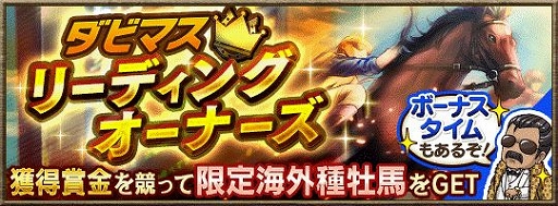 画像ギャラリー No.002のサムネイル画像 / 「ダービースタリオン マスターズ」,新規種牡馬2種が登場する「凄馬記念」が開催