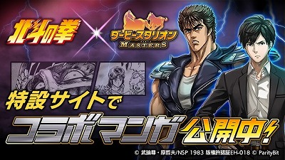 画像ギャラリー No.001のサムネイル画像 / 「ダービースタリオン マスターズ」,“北斗の拳”コラボが9月13日開始
