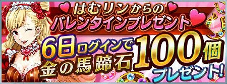 画像ギャラリー No.003のサムネイル画像 / 「ダービースタリオン マスターズ」,バレンタインのログインボーナスを開催