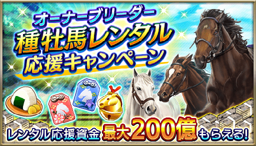 画像ギャラリー No.003のサムネイル画像 / 「ダービースタリオン マスターズ」,超凄馬祭と真夏のつばさ☆パックがスタート