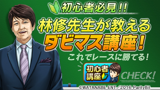 画像ギャラリー No.001のサムネイル画像 / 「ダビマス」V1.27アップデート情報，動画“ダビマス塾”が公開