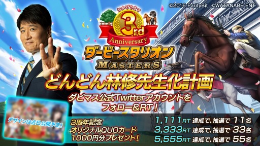 画像ギャラリー No.004のサムネイル画像 / 「ダービースタリオン マスターズ」，林 修先生が出演するWebムービー2本を公開