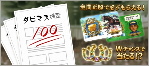 画像ギャラリー No.004のサムネイル画像 / 「ダービースタリオン マスターズ」の公式生放送番組「3周年前夜祭SP」が本日19:15から配信