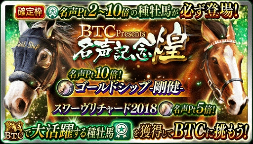 画像ギャラリー No.003のサムネイル画像 / 「ダビマス」,イベント「ブリーダーズチームチャンピオンシップ」と抽選会「名声記念」が開催