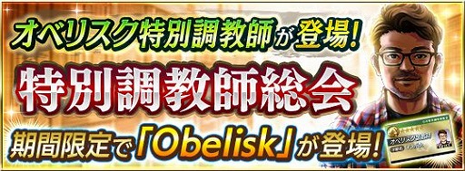 画像ギャラリー No.003のサムネイル画像 / 「ダビマス」第3回ダビマス王座決定戦の出走馬が登場する特別レースを開催