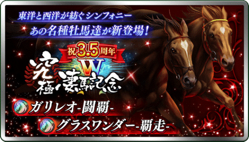 画像ギャラリー No.005のサムネイル画像 / 「ダビマス」が3.5周年。★5“オグリキャップ-覇煌-”が登場
