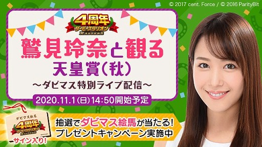 画像ギャラリー No.001のサムネイル画像 / 「ダービースタリオン マスターズ」の4周年を記念した特別番組が11月1日14：50から配信決定