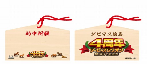 画像ギャラリー No.002のサムネイル画像 / 「ダービースタリオン マスターズ」の4周年を記念した特別番組が11月1日14：50から配信決定