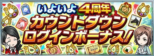 画像ギャラリー No.005のサムネイル画像 / 「ダービースタリオン マスターズ」の4周年を記念した特別番組が11月1日14：50から配信決定