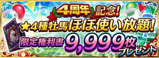 画像ギャラリー No.001のサムネイル画像 / 「ダビマス」，★4種牡馬が使える限定権利書を9999枚をプレゼントなどイベントやキャンペーンを開催
