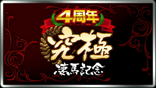 画像ギャラリー No.004のサムネイル画像 / 「ダビマス」，★4種牡馬が使える限定権利書を9999枚をプレゼントなどイベントやキャンペーンを開催