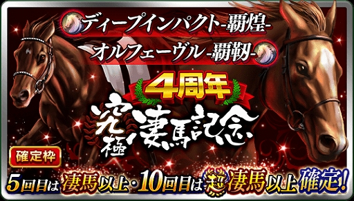 画像ギャラリー No.006のサムネイル画像 / 「ダビマス」，★4種牡馬が使える限定権利書を9999枚をプレゼントなどイベントやキャンペーンを開催