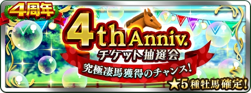 画像ギャラリー No.009のサムネイル画像 / 「ダビマス」，★4種牡馬が使える限定権利書を9999枚をプレゼントなどイベントやキャンペーンを開催