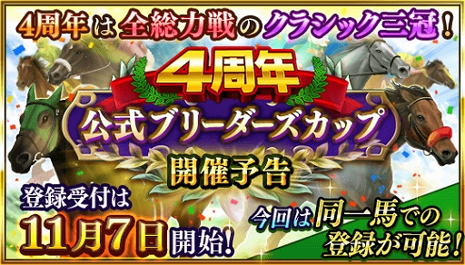 画像ギャラリー No.010のサムネイル画像 / 「ダビマス」，★4種牡馬が使える限定権利書を9999枚をプレゼントなどイベントやキャンペーンを開催