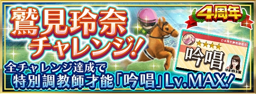 画像ギャラリー No.012のサムネイル画像 / 「ダビマス」，★4種牡馬が使える限定権利書を9999枚をプレゼントなどイベントやキャンペーンを開催