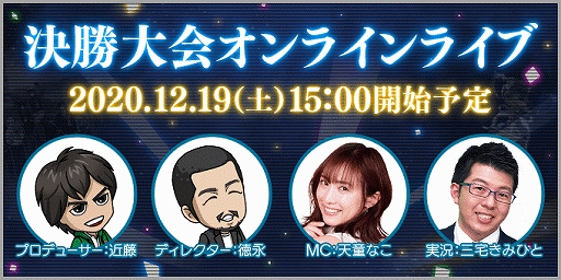 画像ギャラリー No.004のサムネイル画像 / 「ダビマス」，第4回ダビマス王座決定戦 決勝大会に出場するエリア代表18名が決定