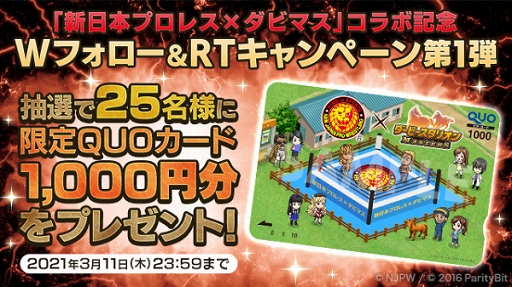 画像ギャラリー No.001のサムネイル画像 / 「ダビマス」が新日本プロレスとコラボ。棚橋弘至選手と真壁刀義選手が登場