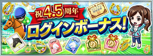 画像ギャラリー No.001のサムネイル画像 / 「ダビマス」,配信4.5周年記念イベント&キャンペーンを5月1日より開催