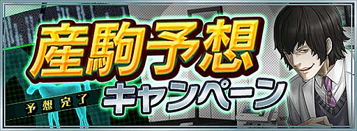 画像ギャラリー No.003のサムネイル画像 / 「ダビマス」,配信4.5周年記念イベント&キャンペーンを5月1日より開催