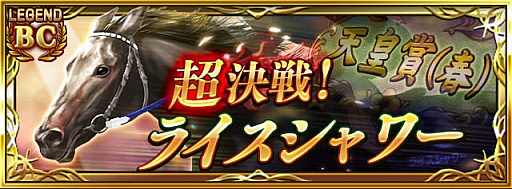 画像ギャラリー No.004のサムネイル画像 / 「ダビマス」,配信4.5周年記念イベント&キャンペーンを5月1日より開催