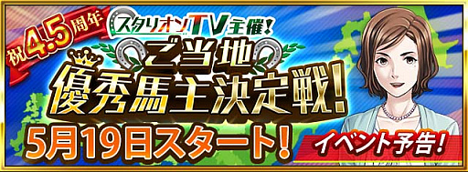 画像ギャラリー No.005のサムネイル画像 / 「ダビマス」,配信4.5周年記念イベント&キャンペーンを5月1日より開催
